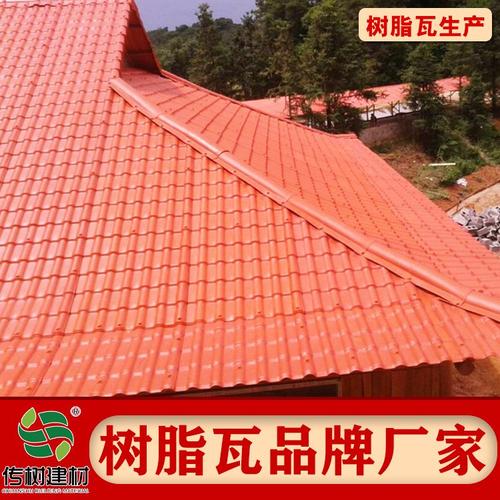老房子屋頂改樹脂瓦 樹脂合成瓦廠家定制 別墅屋面瓦 隔熱耐用 傳樹